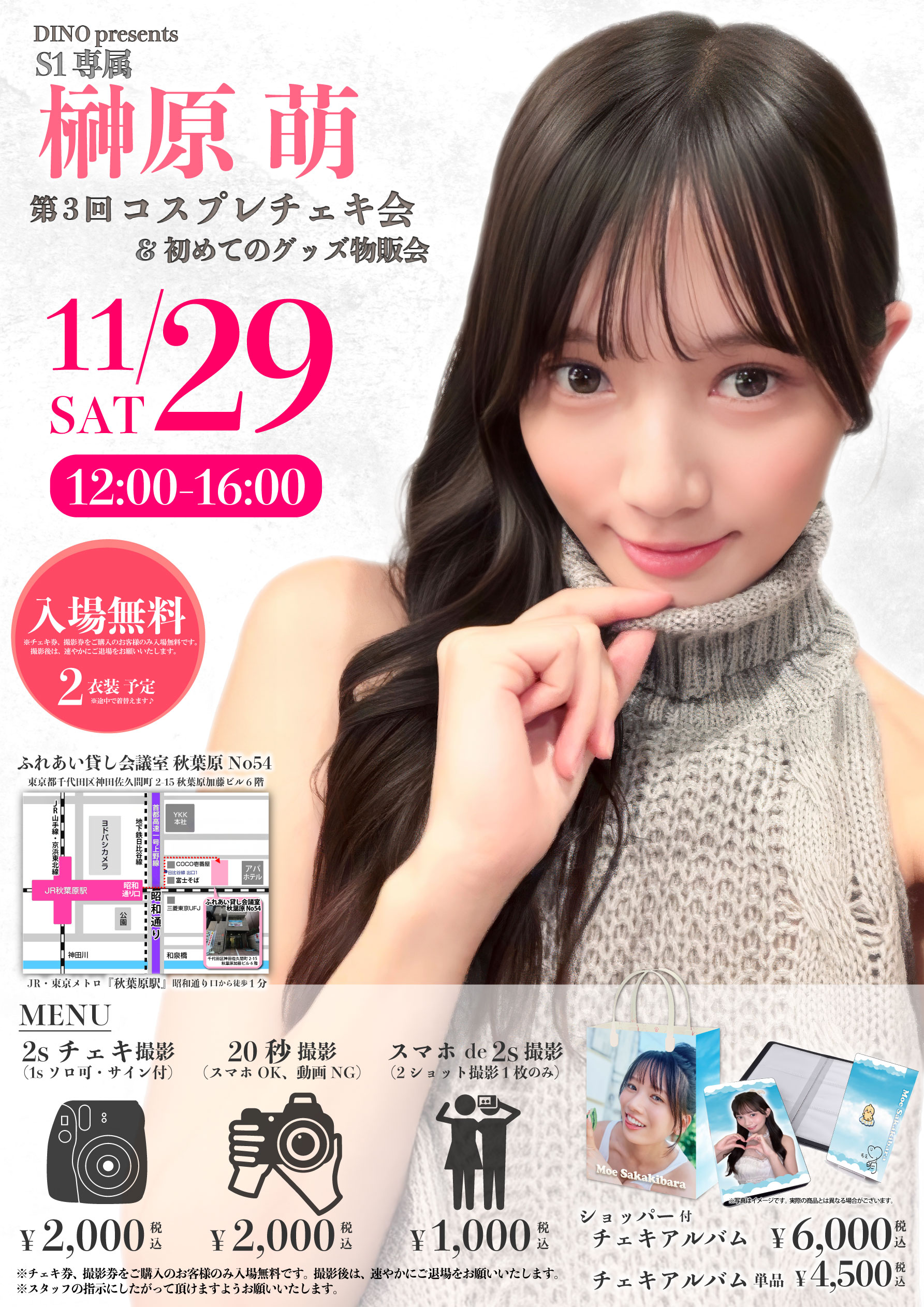 11/29(土)榊原萌第3回コスプレチェキ会＆初めてのグッズ物販会画像