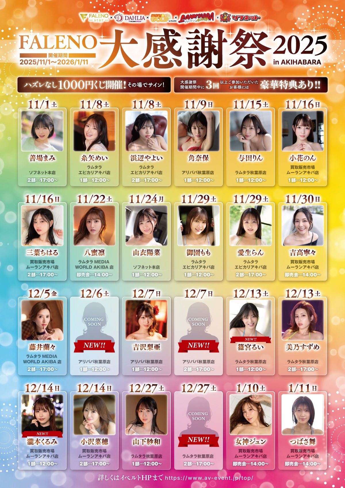 【FALENO】感謝祭2025 浜辺やよいイベントinラムタラエピカリアキバ画像