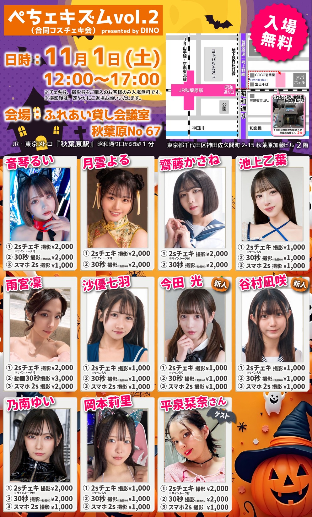 11/1(土)ぺちェキズムvol.２(合同コスチェキ会）presented by DINO画像