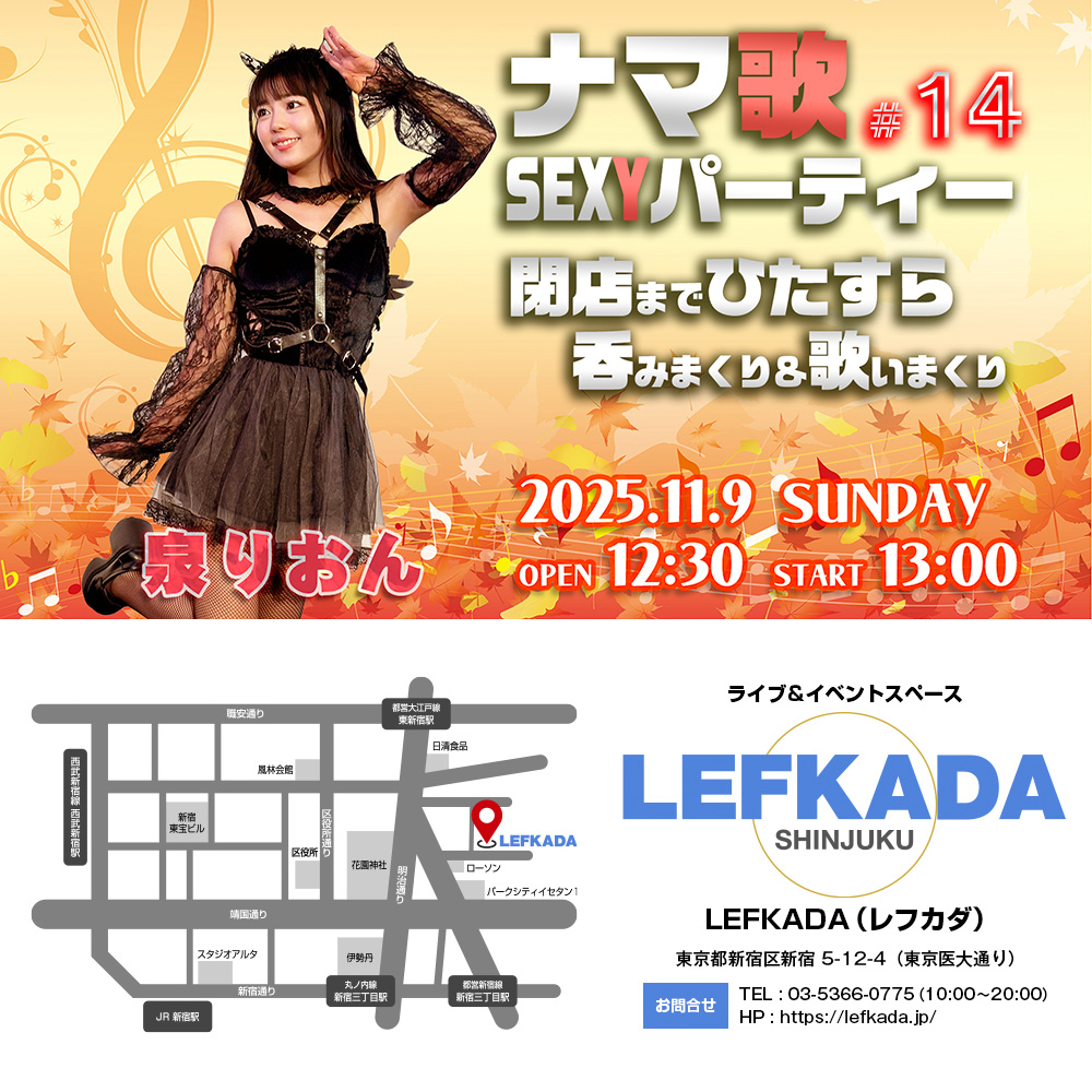 ナマ歌SEXYパーティー＃14 泉りおんが閉店までひたすら吞みまくり＆歌いまくり画像