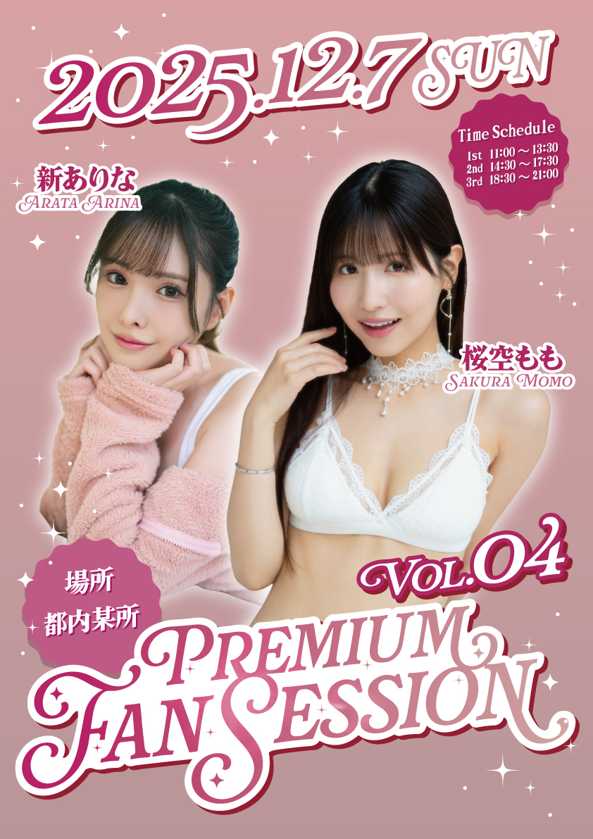 Premium Fan Session Vol.4