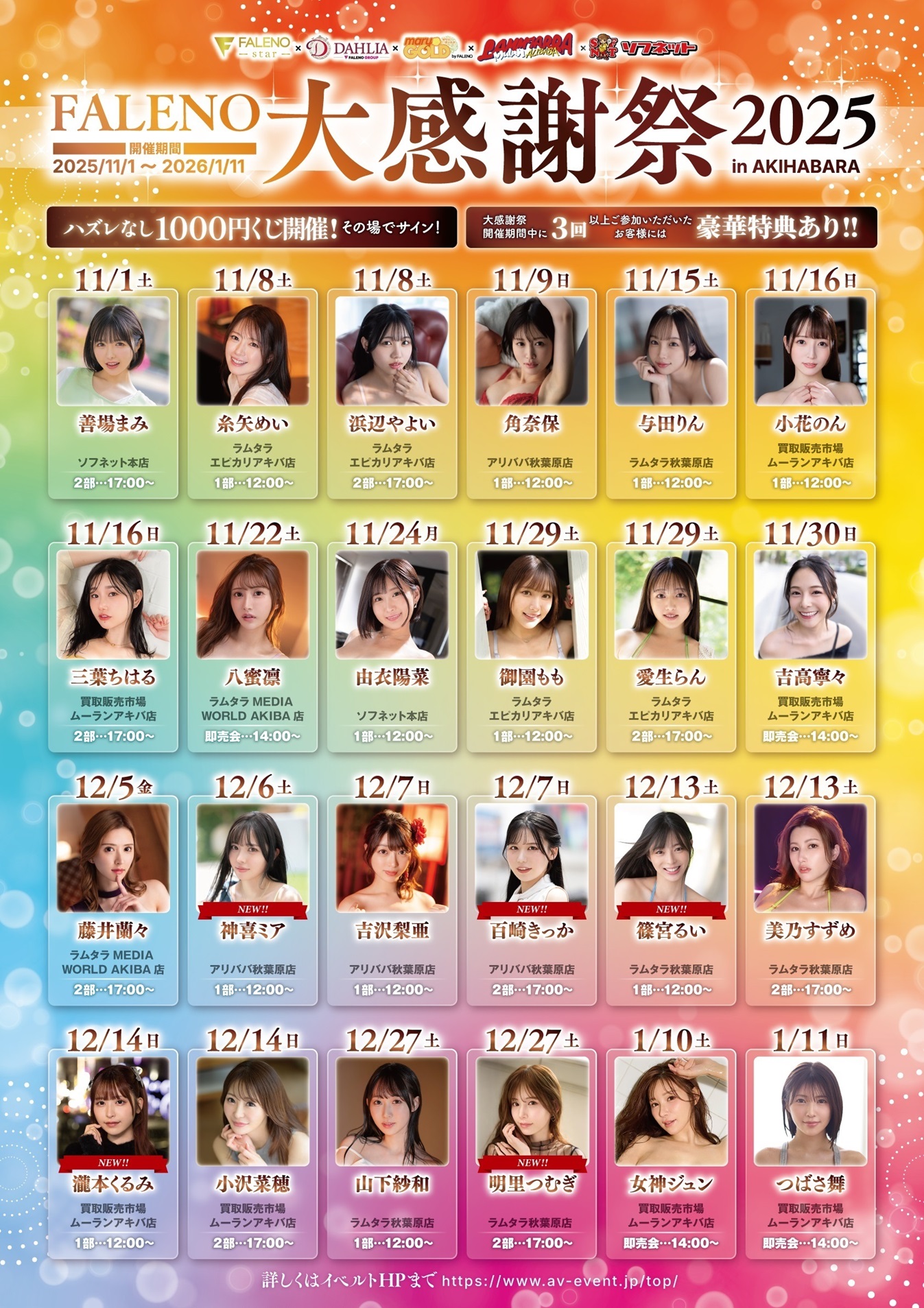 【FALENO】大感謝祭2025 瀧本くるみイベントin買取販売市場ムーラン画像