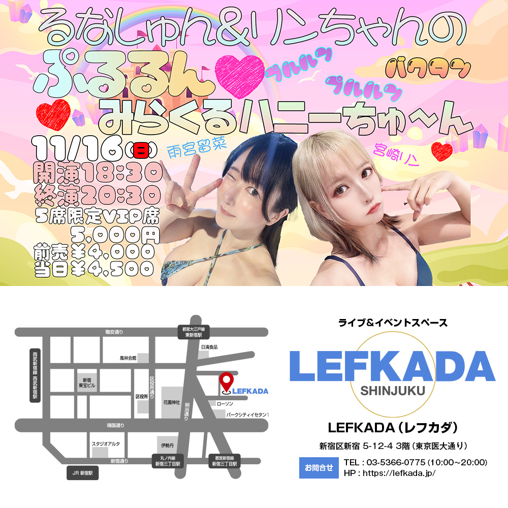 るなしゅん＆リンちゃんのぷるるん♡みらくるハニーちゅ〜んvol.2画像