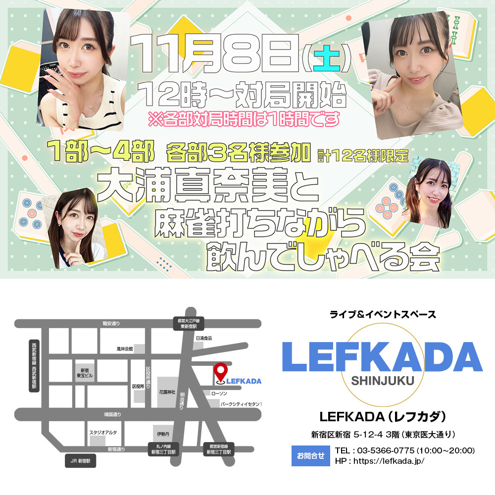 大浦真奈美と麻雀打ちながら飲んでしゃべる会画像