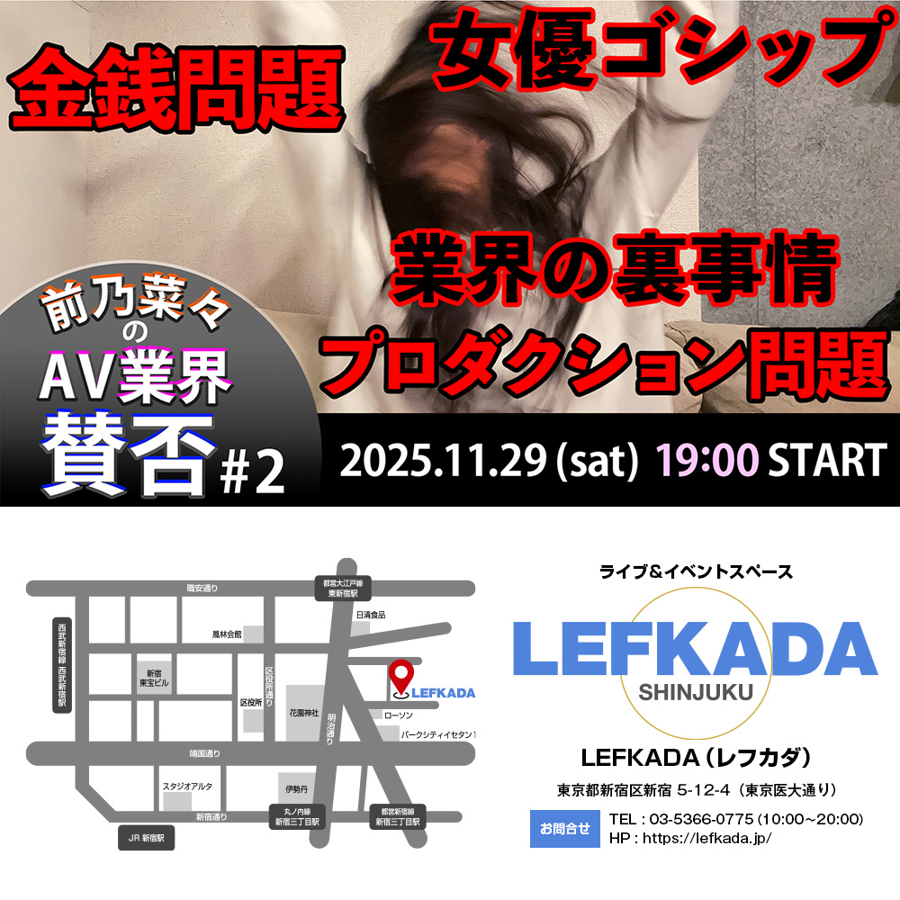 前乃菜々のAV業界賛否＃2画像