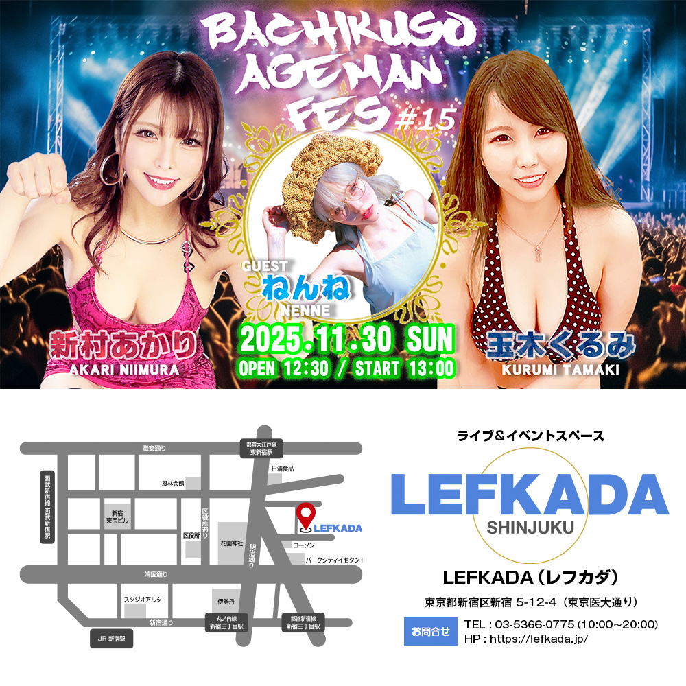 新村あかり＆玉木くるみ バチクソあげまんフェス＃15画像