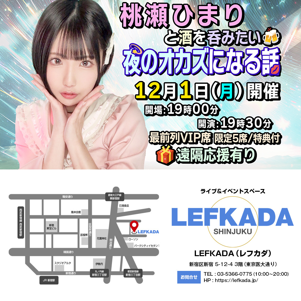 12/1(月) 桃瀬ひまりと酒を呑みたい！夜のオカズになる話画像