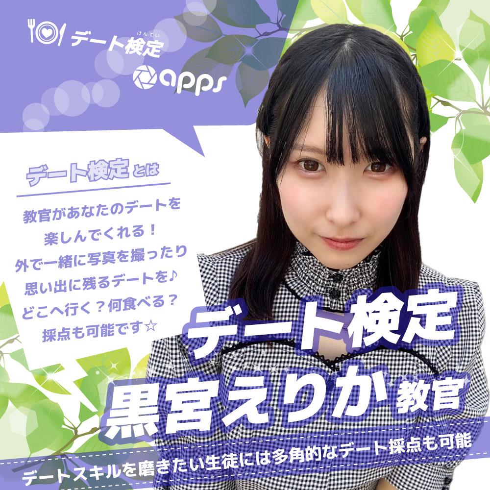 【Studio apps】黒宮えりか教官のアップスデート検定❤画像