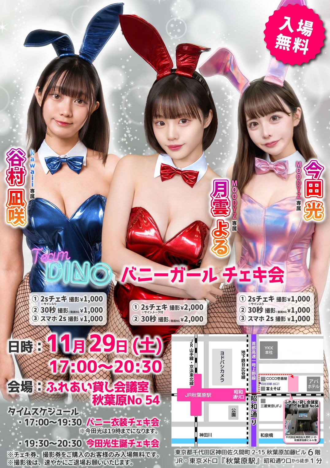 11/29(土)DINOバニーガールチェキ会画像