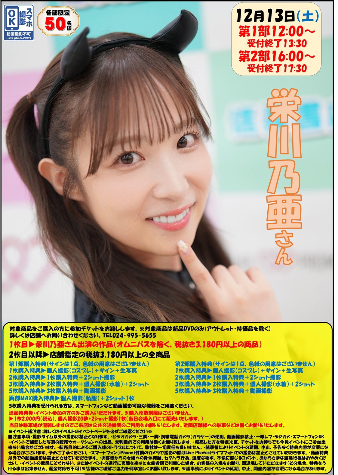 12/13（土）栄川乃亜さんサイン会画像