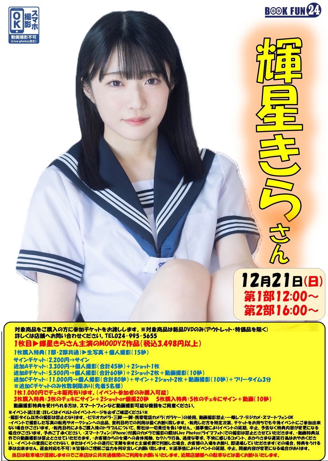 12/21（日）輝星きらさんサイン会画像