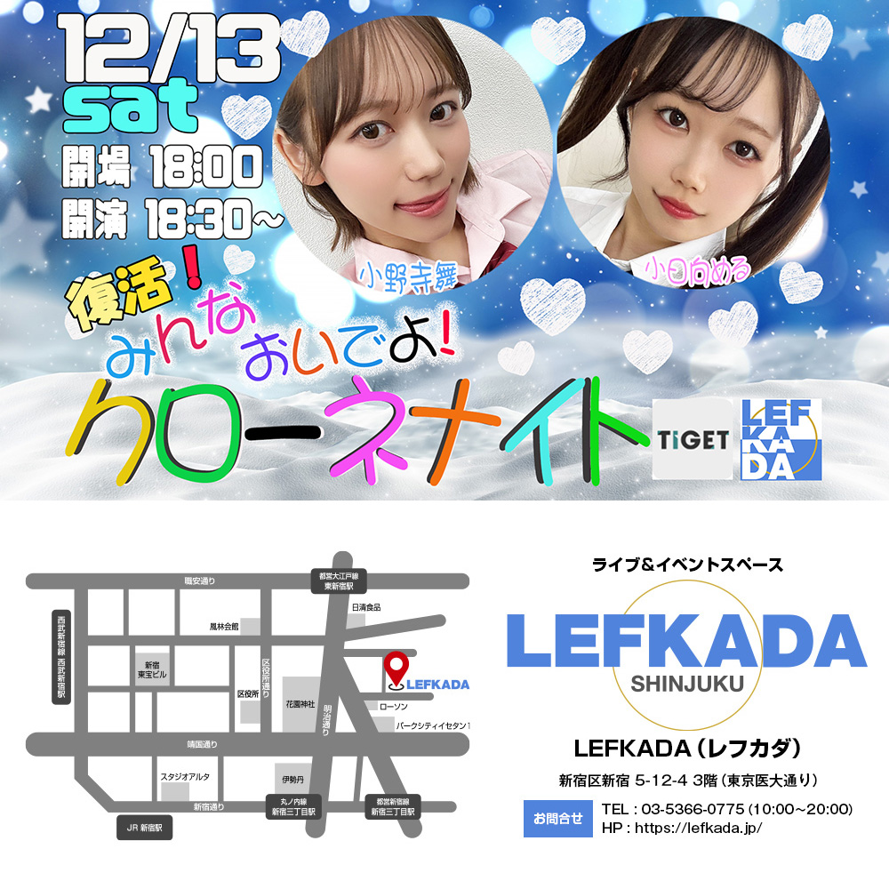 12/13(土) 復活！！みんなおいでよ！ クローネナイト画像