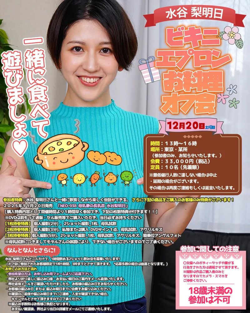 水谷 梨明日　ビキニエプロンお料理オフ会画像