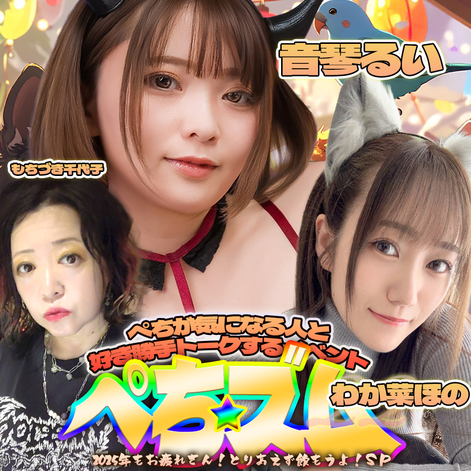 12/7（日）ぺちズム～ぺちが気になる人と好き勝手トークするイベント-Stage22-画像