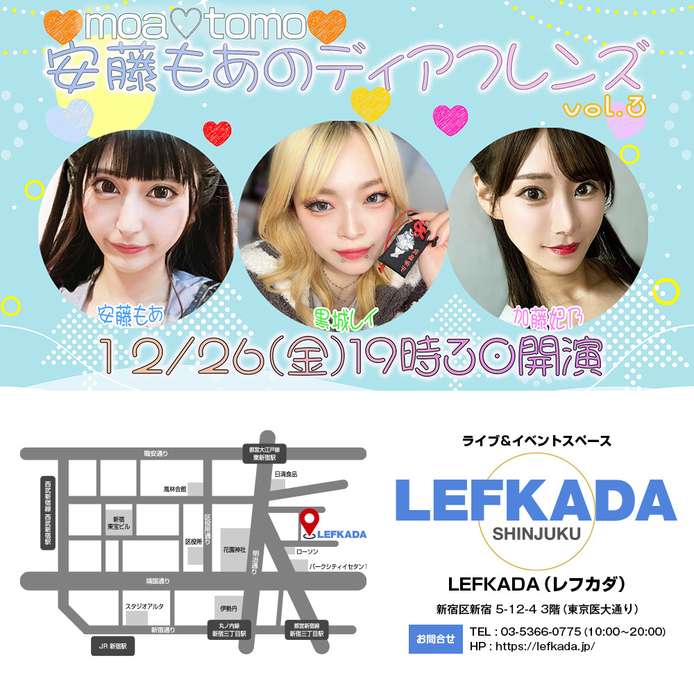 12/26(金) moa♡tomo安藤もあのディアフレンズvol.3画像