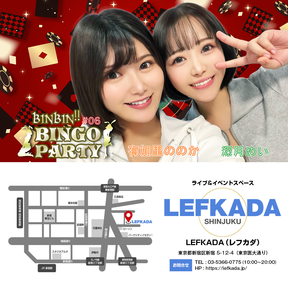 第６回ビンビンBINGOパーティー 深月めい＆有加里ののか画像