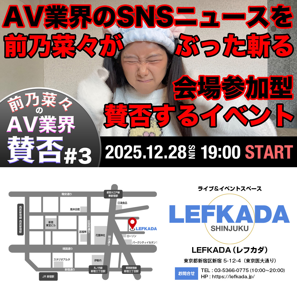 前乃菜々のAV業界賛否＃3画像