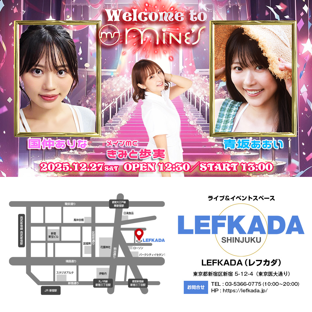 Welcome to Mine’S～国仲ありな＆青坂あおい お披露目パーティー画像
