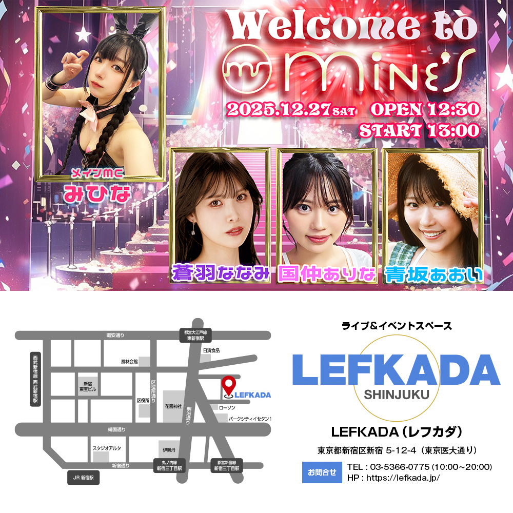 Welcome to Mine’S～蒼羽ななみ・国仲ありな・青坂あおい お披露目パーティー画像