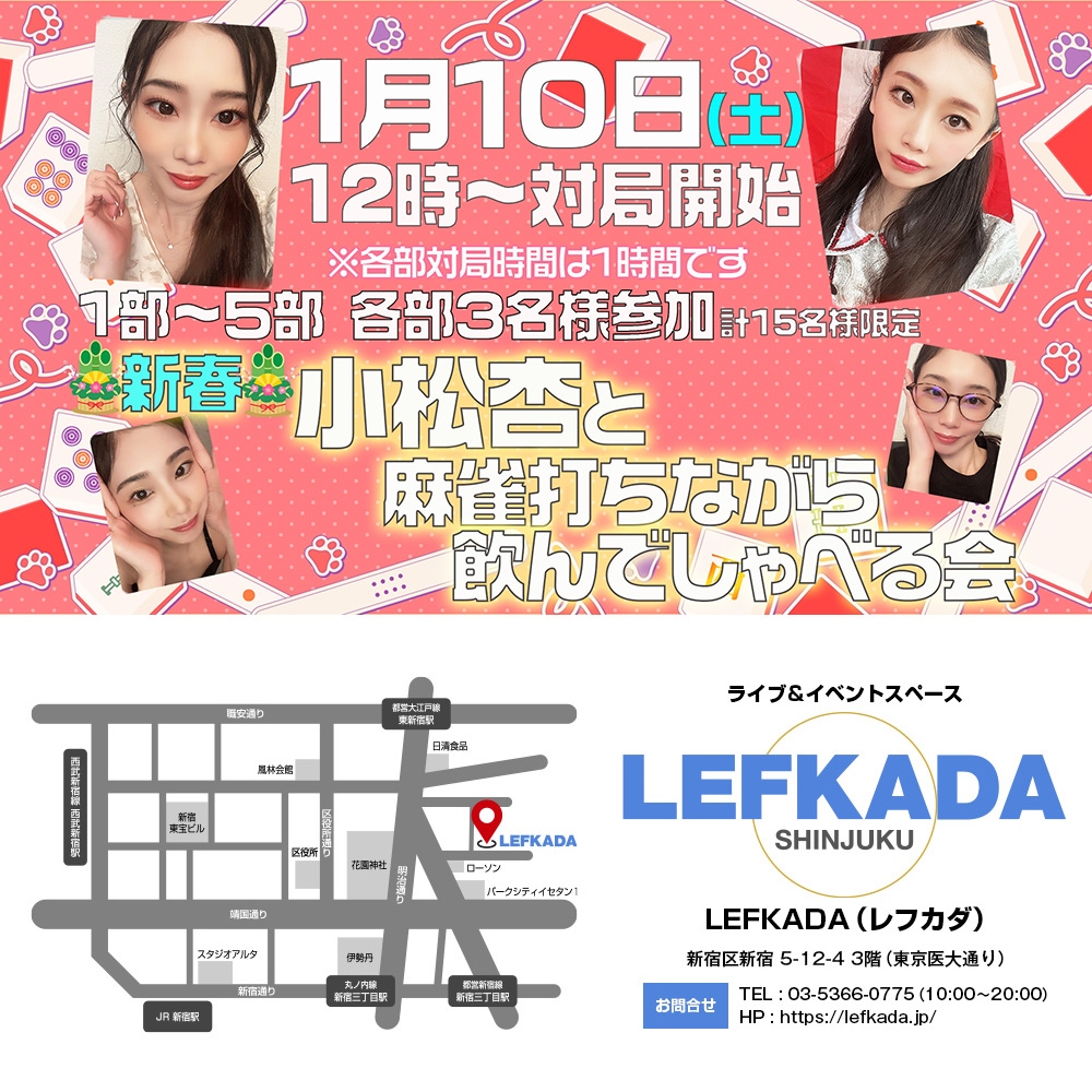 1/10(土) 小松杏と麻雀打ちながら飲んでしゃべる会画像