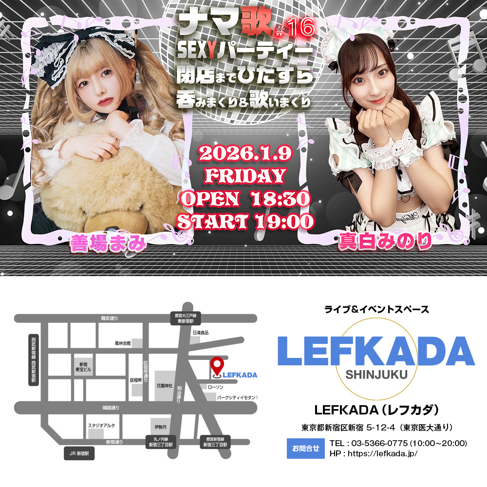 ナマ歌SEXYパーティー＃16 善場まみ＆真白みのりが閉店までひたすら吞みまくり＆歌いまくり画像