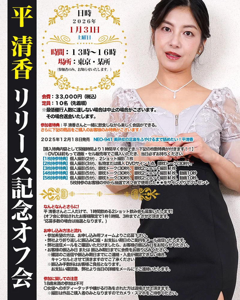 平 清香　リリース記念オフ会画像