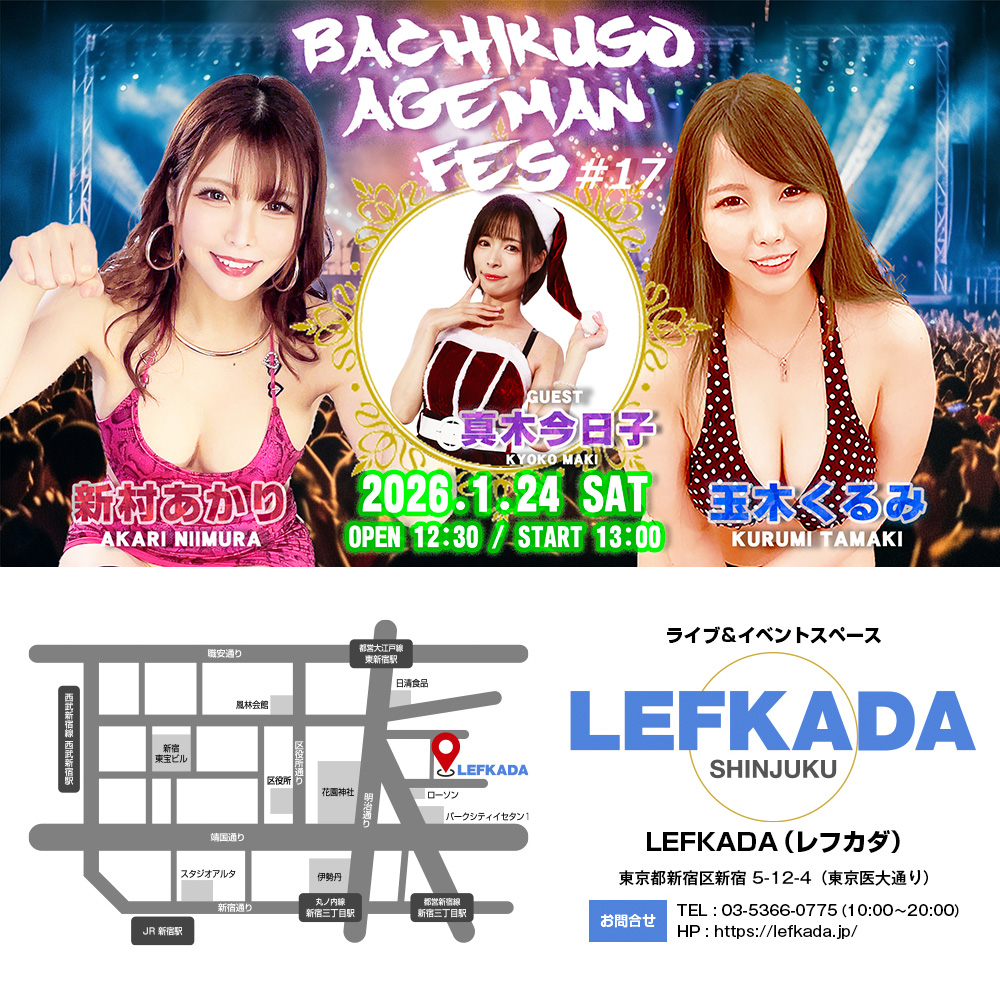 新村あかり＆玉木くるみ バチクソあげまんフェス＃17画像