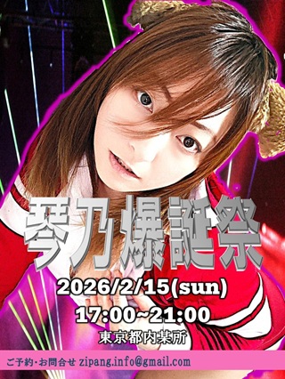 琴乃爆誕祭画像