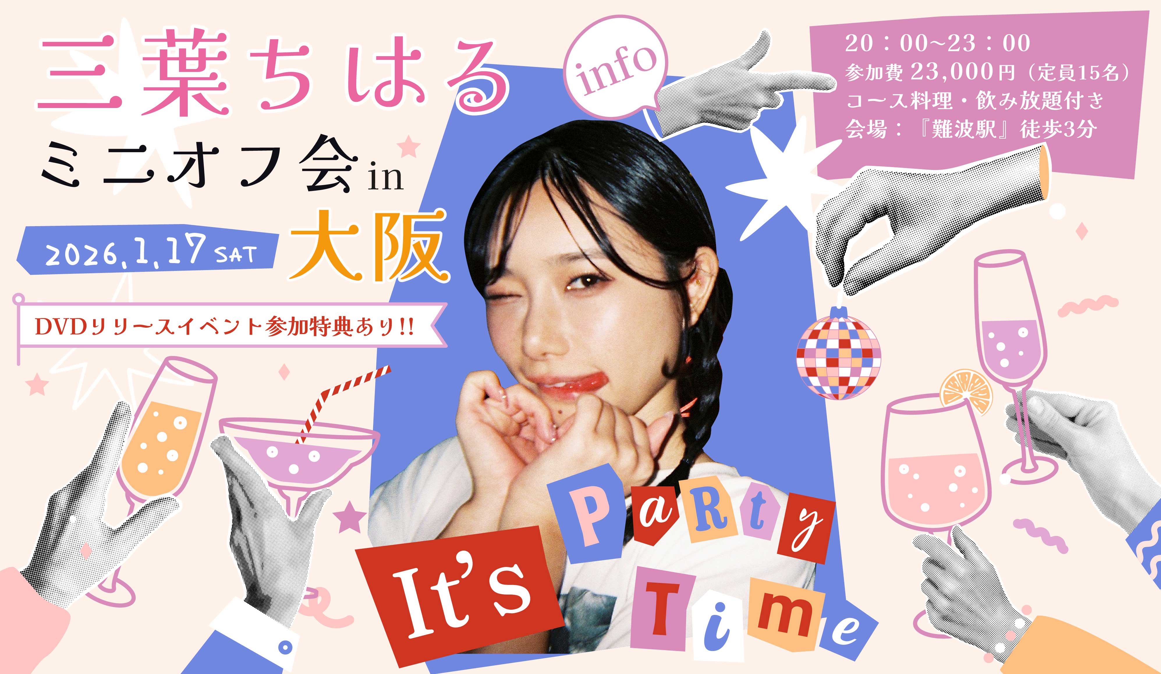 三葉ちはる ミニオフ会in大阪画像