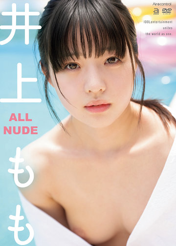 井上ももイメージBD「ALL NUDE」発売オンラインイベント画像