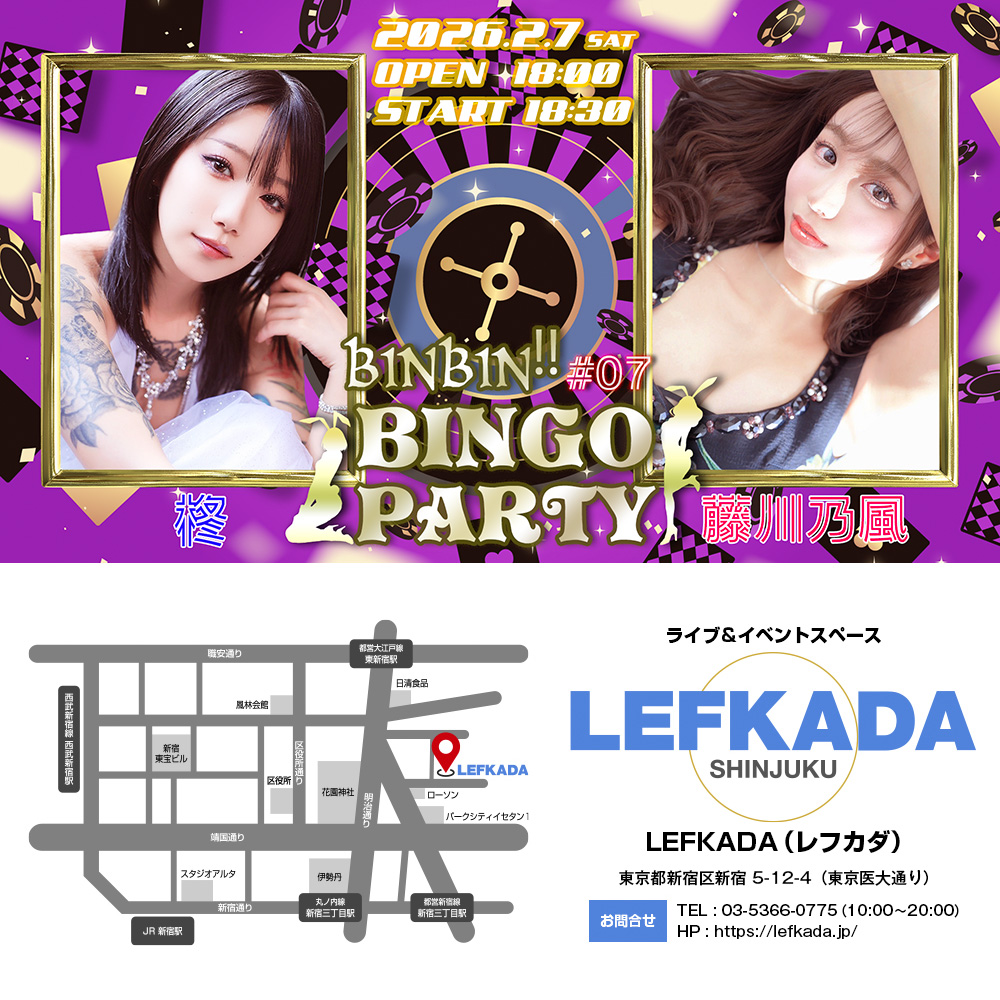 第７回ビンビンBINGOパーティー 柊＆藤川乃風画像