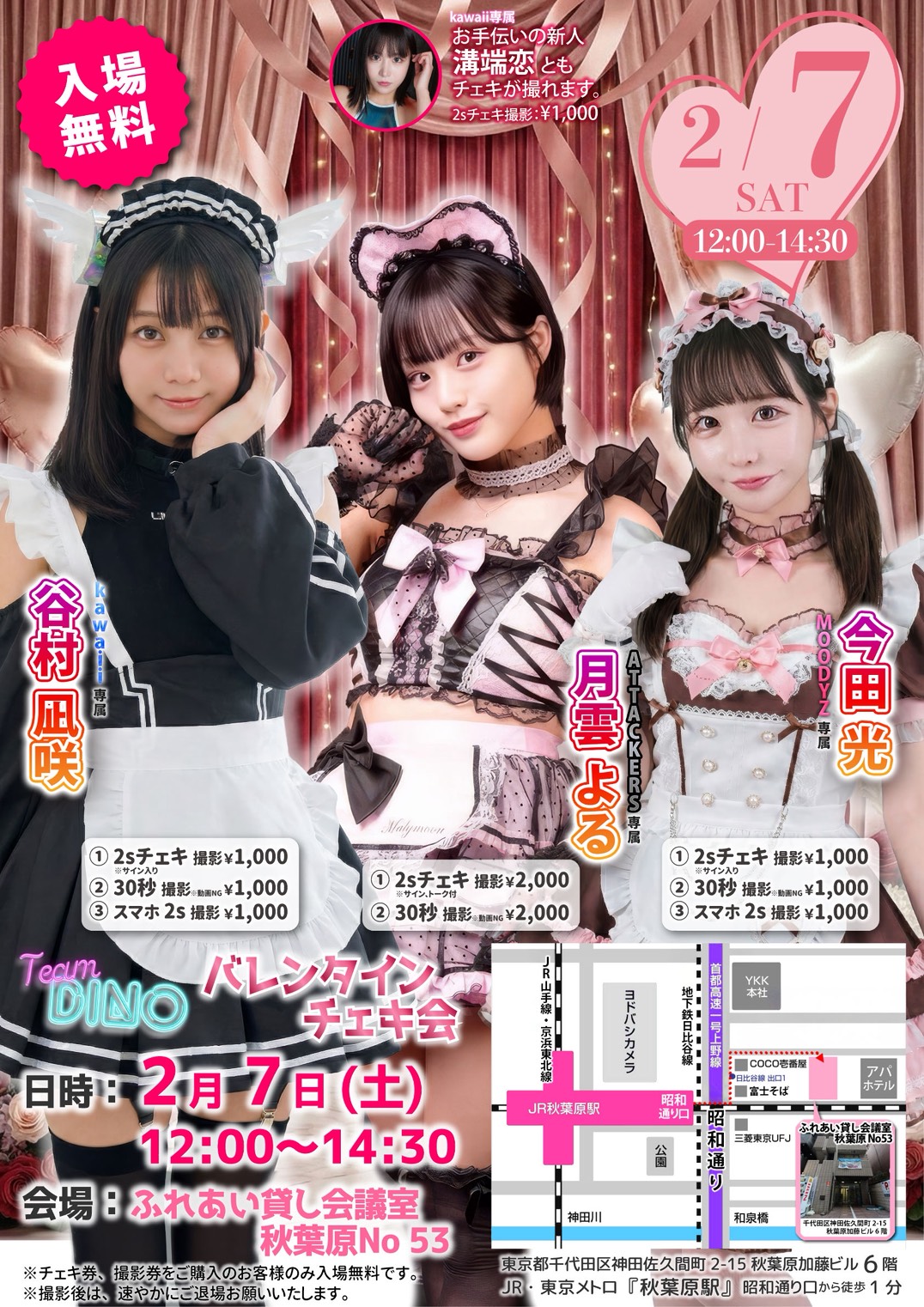 2/7(土)DINOバレンタインチェキ会画像