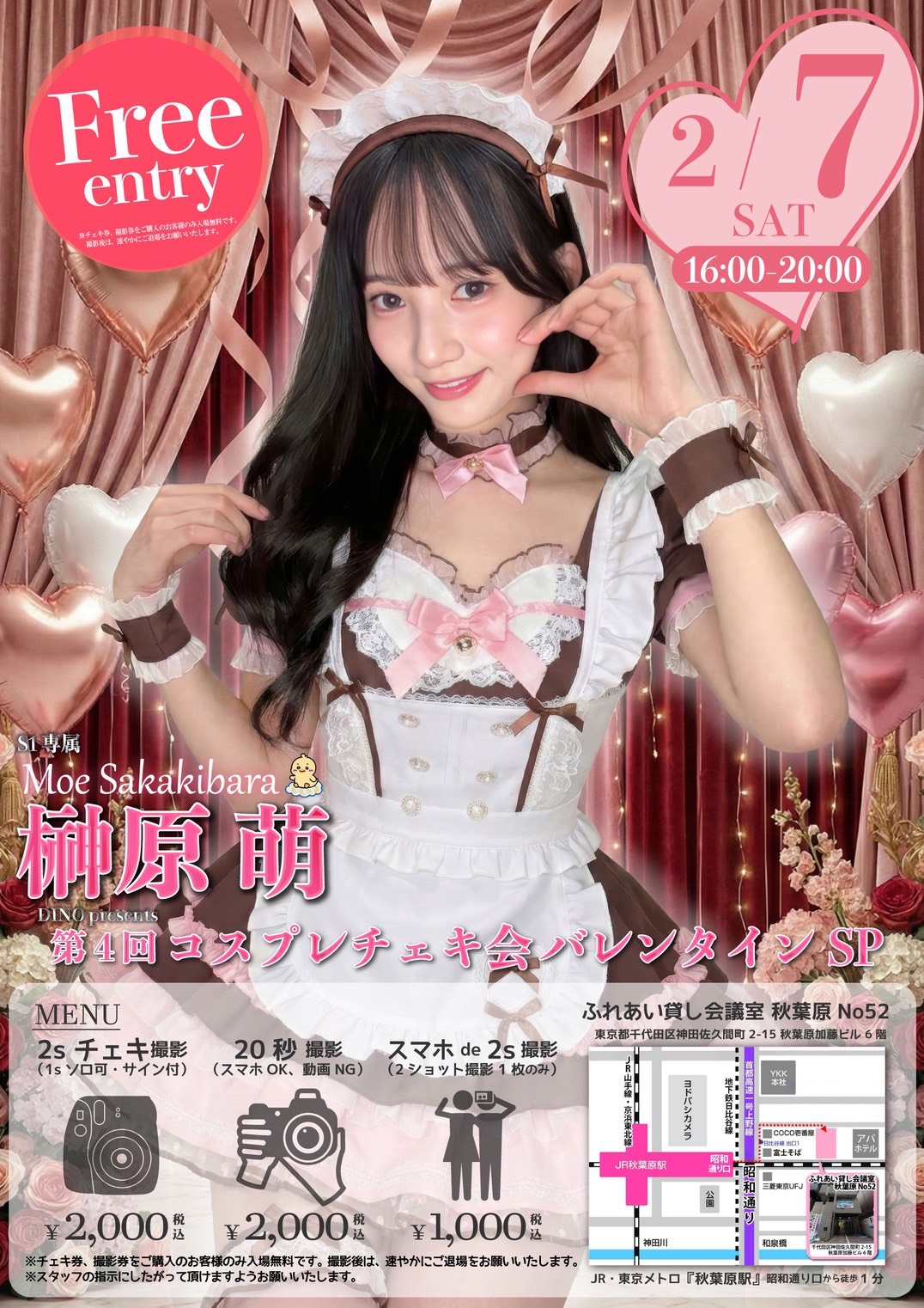 2/7(土)第4回コスプレチェキ会バレンタインSP画像