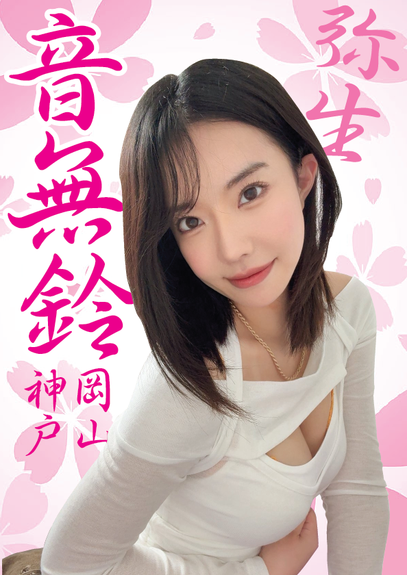 3/21（土）音無鈴ちゃん岡山イベント画像