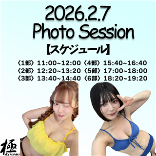 2/7(土) 虹村ゆみちゃん・結月りあちゃん個撮イベント in 新宿【極グループ】画像