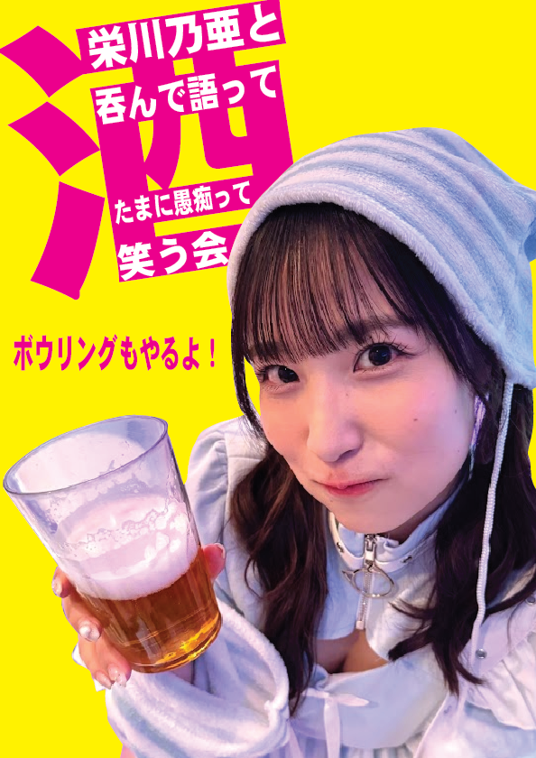 4/18（土）栄川乃亜ちゃん岡山オフ会画像