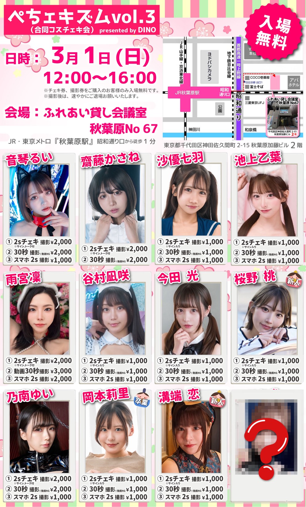 3/1(日)ぺちェキズムvol.3開催画像