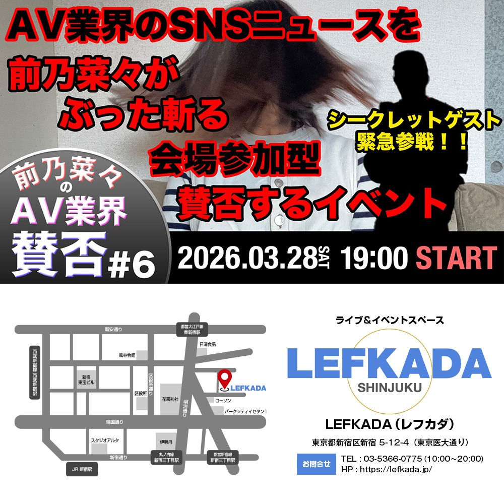 前乃菜々のAV業界賛否＃6画像