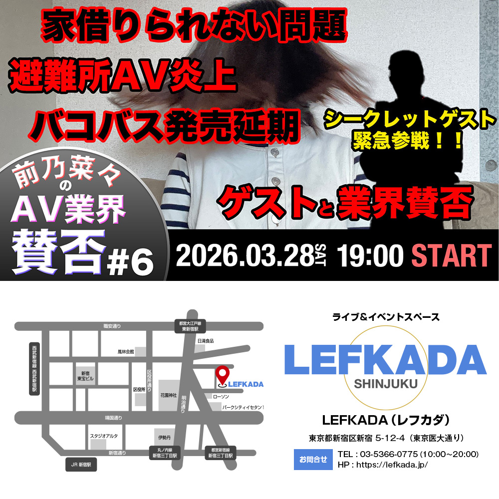 前乃菜々のAV業界賛否＃6画像