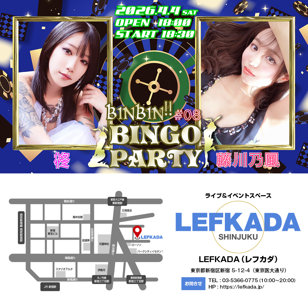 第８回ビンビンBINGOパーティー 柊＆藤川乃風画像