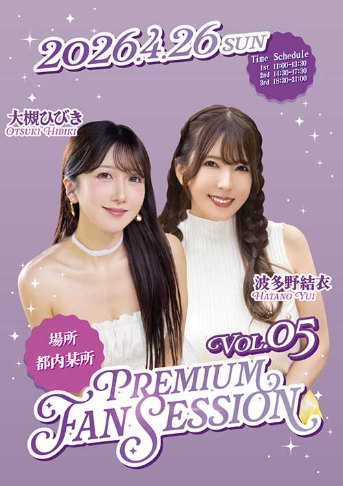 Premium Fan Session Vol.5 波多野結衣＆大槻ひびき画像