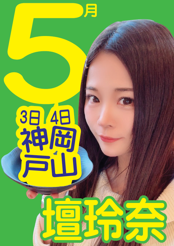 5/4（月祝）壇玲奈ちゃん岡山イベント画像