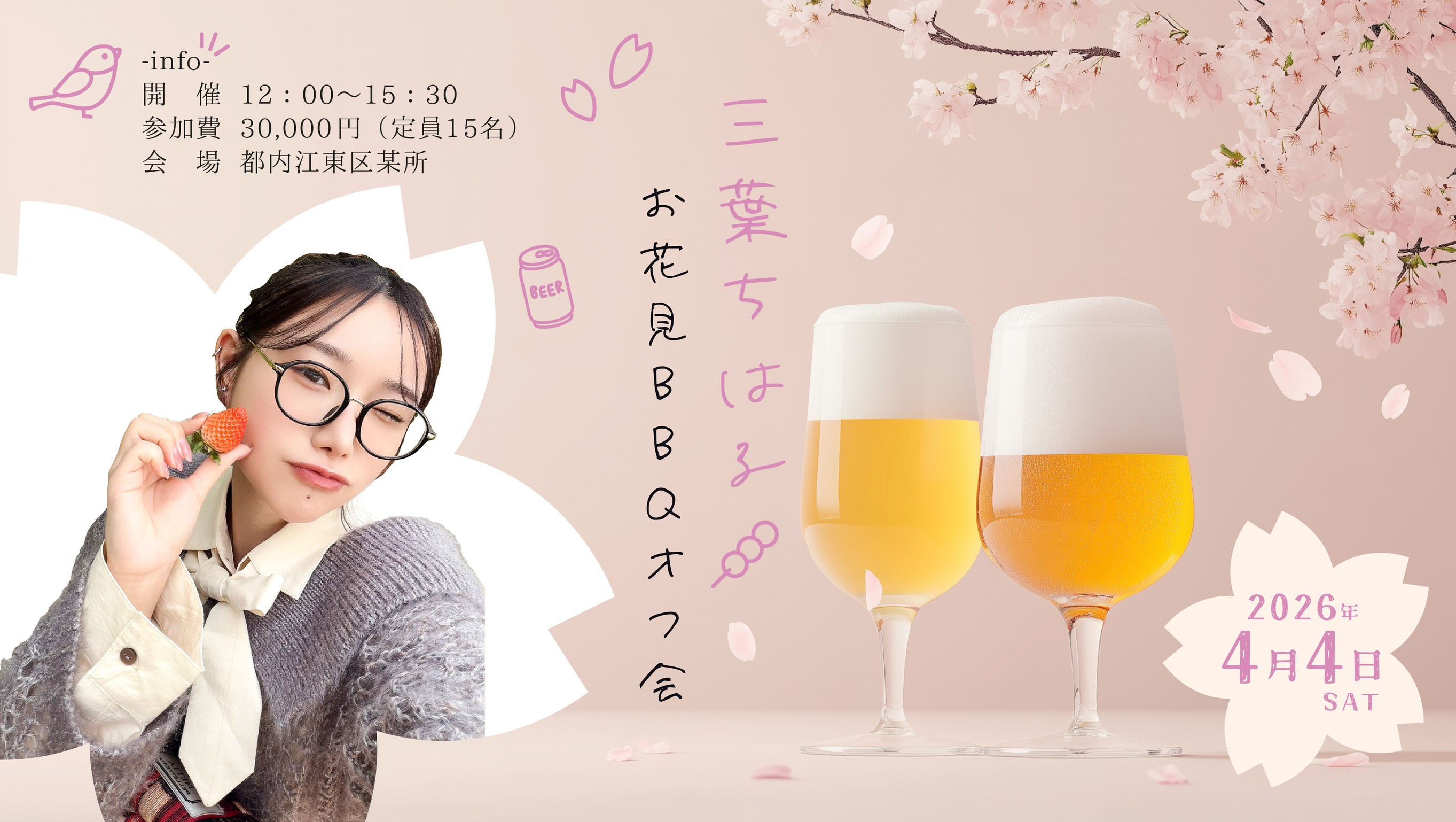 三葉ちはる　お花見BBQオフ会画像