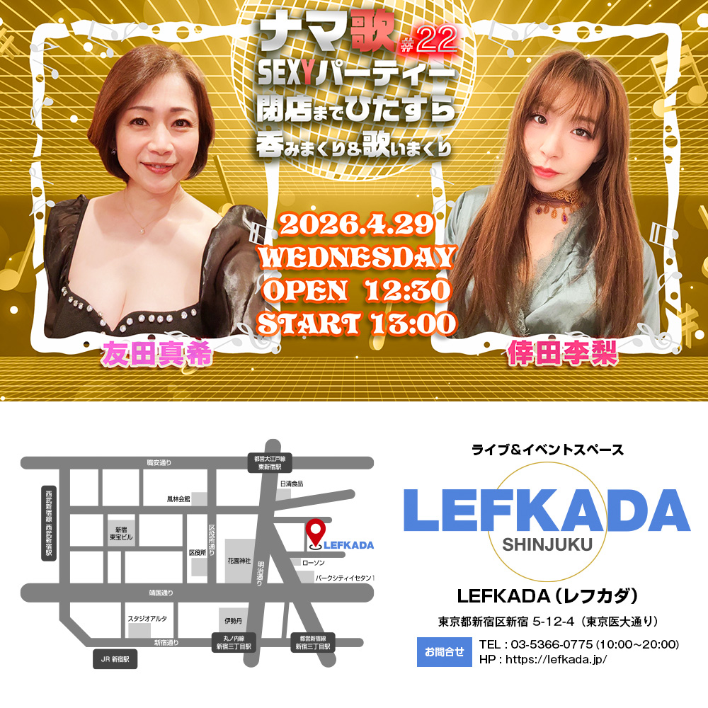 ナマ歌SEXYパーティー＃22 友田真希＆倖田李梨が閉店までひたすら吞みまくり＆歌いまくり画像