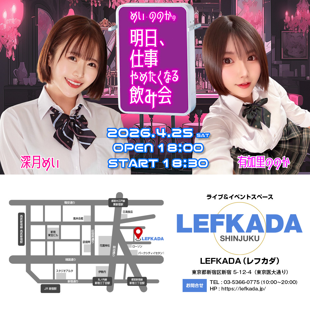 めい・ののかの「明日、仕事やめたくなる飲み会」画像