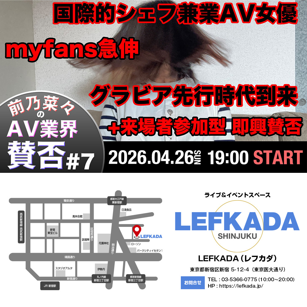 前乃菜々のAV業界賛否＃7画像