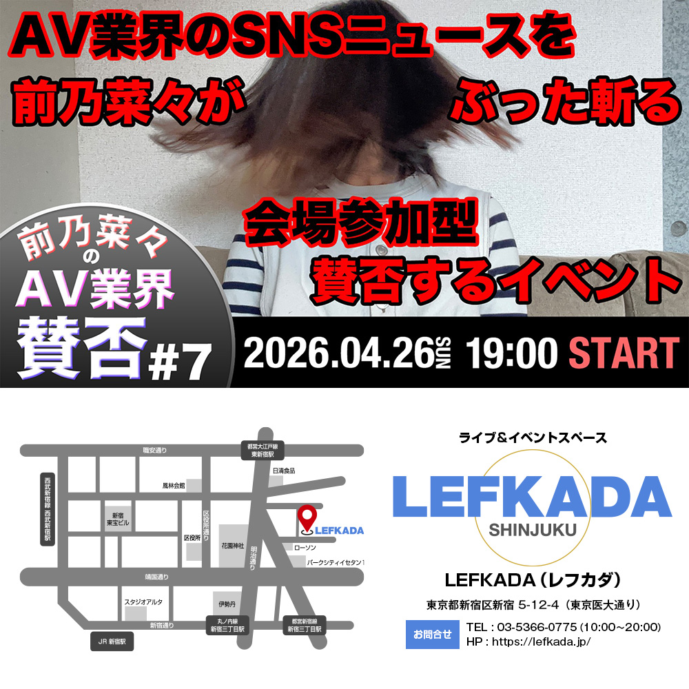 前乃菜々のAV業界賛否＃7画像