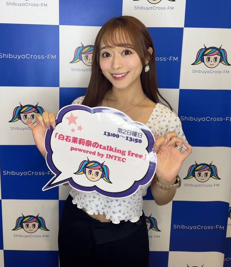 白石茉莉奈のtalking free（渋谷クロスFM公開収録）画像