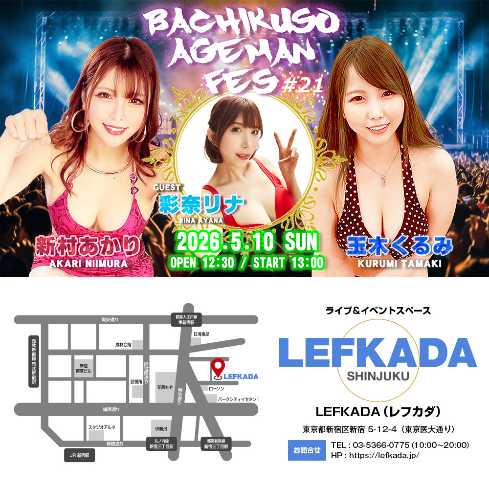 新村あかり＆玉木くるみ バチクソあげまんフェス＃21画像