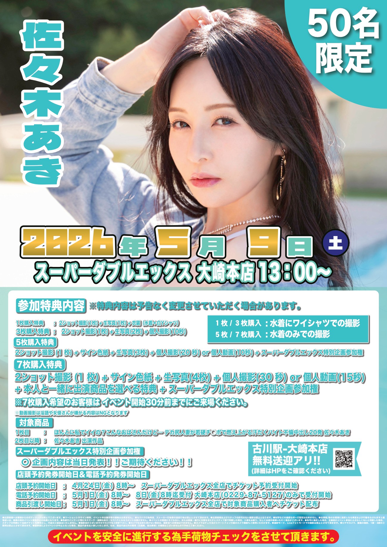 5月9日(土) 佐々木あきさんスーパーダブルエックス大崎本店イベント開催!画像